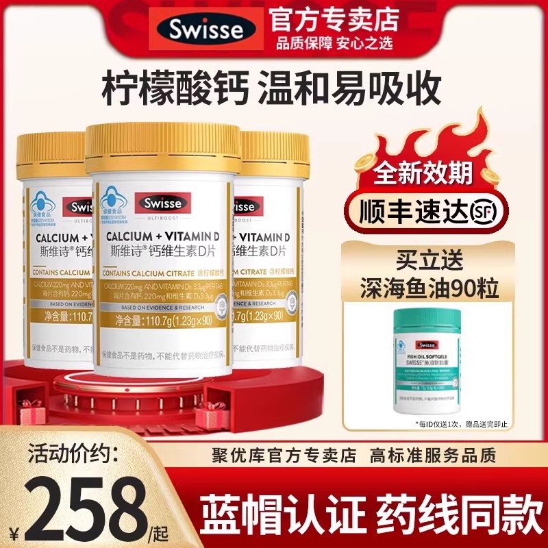 Swisse斯维诗钙片非液体钙维生