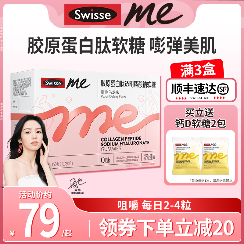 Swisse斯维诗ME玻尿酸胶原蛋