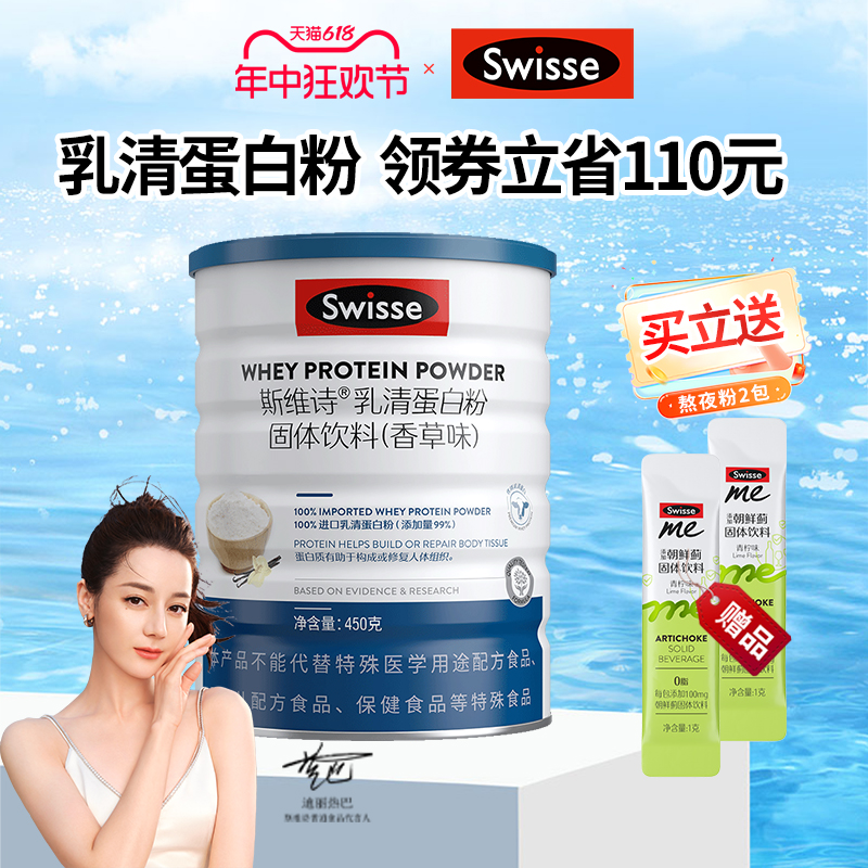 热巴同款Swisse斯维诗乳清蛋白