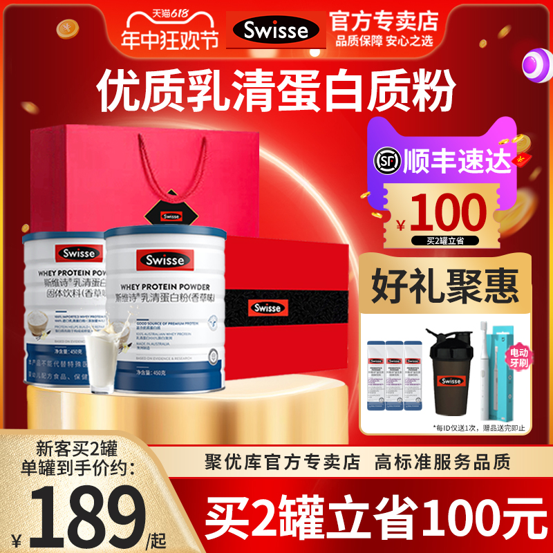 Swisse斯维诗蛋白粉乳清营养蛋