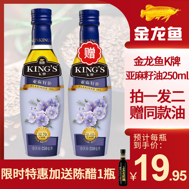 金龙鱼k牌亚麻籽油官方正品250ml初榨一级亚麻油直接食用油小瓶