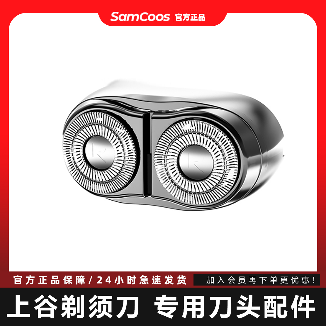 SAMCOOS上谷电动剃须刀刀头磨脚器配件S7/S9/S8/S2/S11/M20