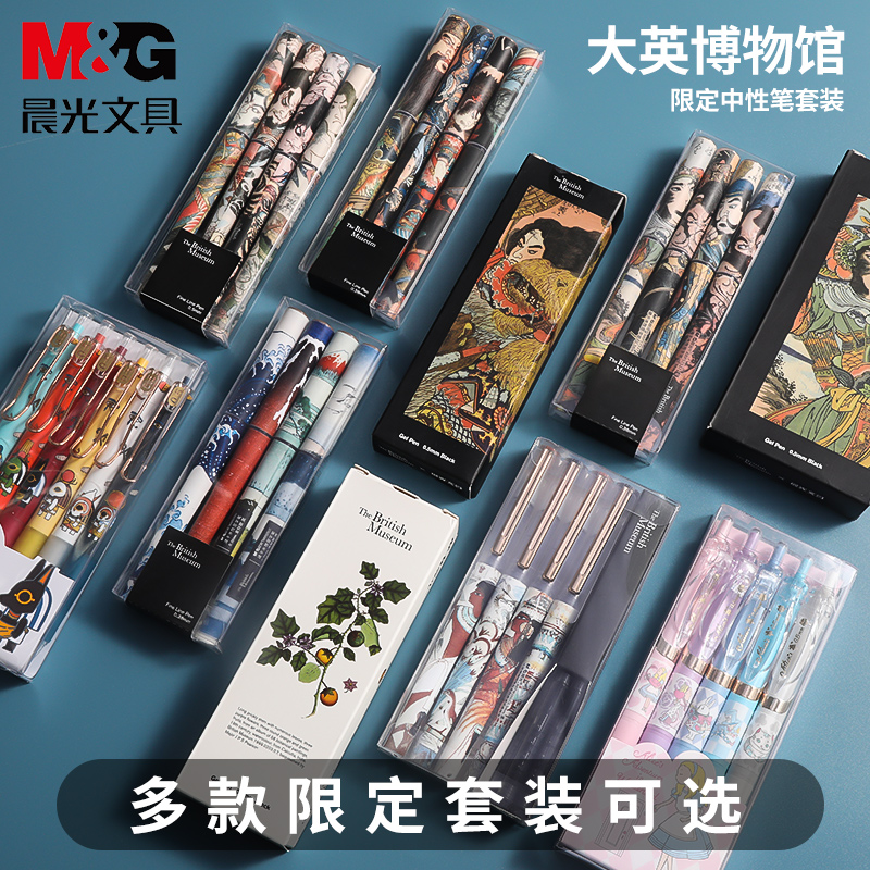 晨光大英博物馆联名文具用品速干顺滑直液式走珠笔学生刷题笔考试专用碳素笔按动式中性笔0.5黑色签字笔水笔