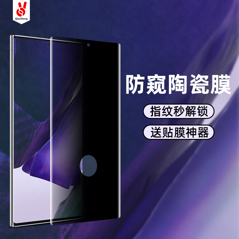 适用三星note20陶瓷膜s9防窥note10/10+指纹解锁版s8全屏s9+防偷窥膜note20ultra手机膜s8+曲面note9/8钢化膜