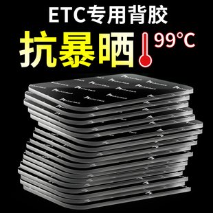 etc专用背胶双面胶高粘度车用强力双面胶汽车专用耐高温高粘度行车记录仪专用手机车载支架双面胶粘etc的胶带