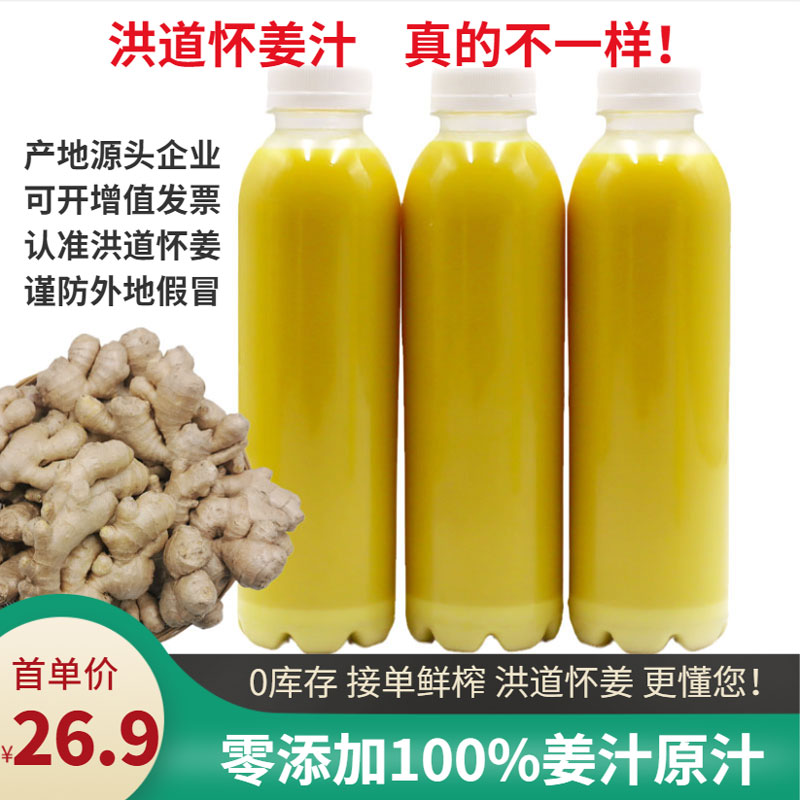 洪道怀姜汁NFC原汁500ml食用