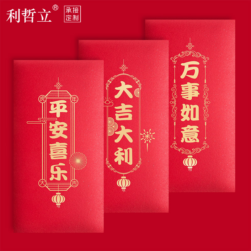 平安喜乐红包