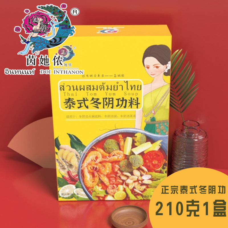 茵她侬 西双版纳泰式冬阴功料