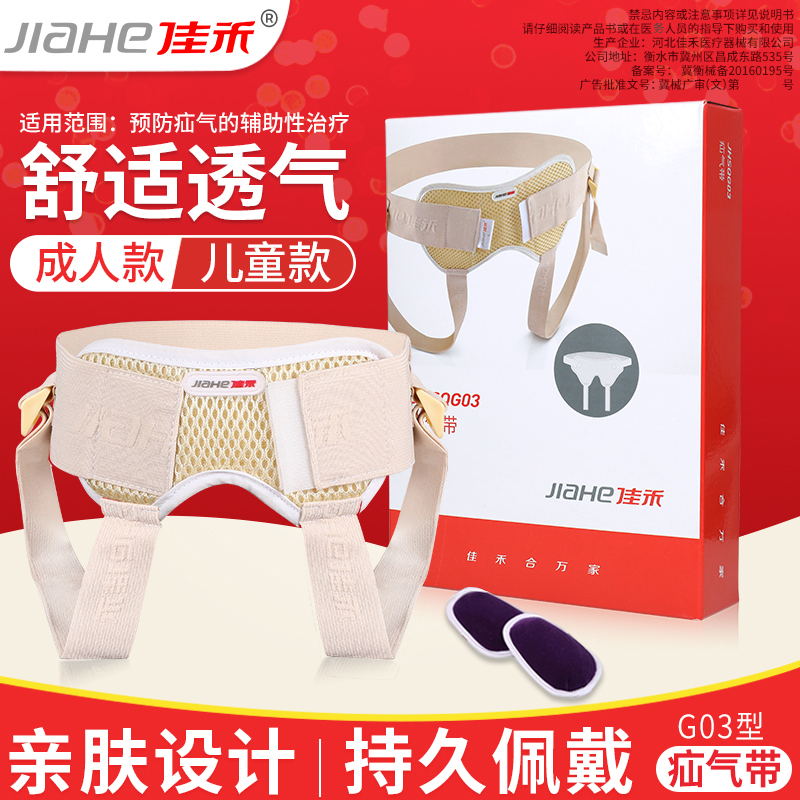 Jiahe Hernia belt adult Male Middle and old age baby medical Children the elderly Groin children baby Hernia beltin the OTC Drug/Medical Devices/Planning supplies , Medical Devices , 骨盆矫正带/束缚带 category - from Buy2taobao.com to provide professional Taobao agent buy service