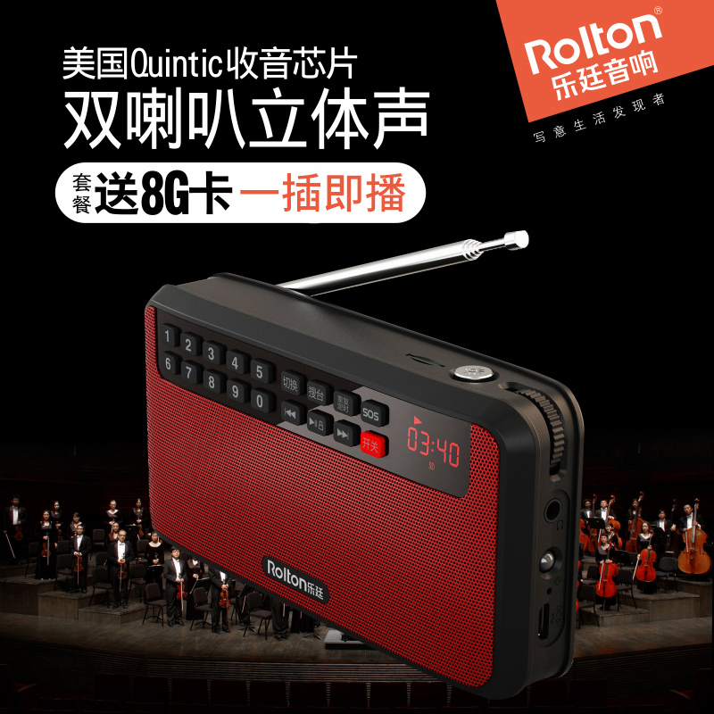 Rolton/乐廷 w105天熙好物推荐店乐廷Rolton/老人便携迷你收音机