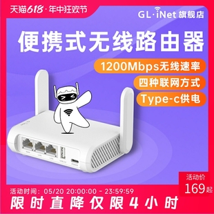 glinet SFT1200千兆路由器智能wifi家用高速端口迷你便携式小型5G双频无线中继网络信号放大器