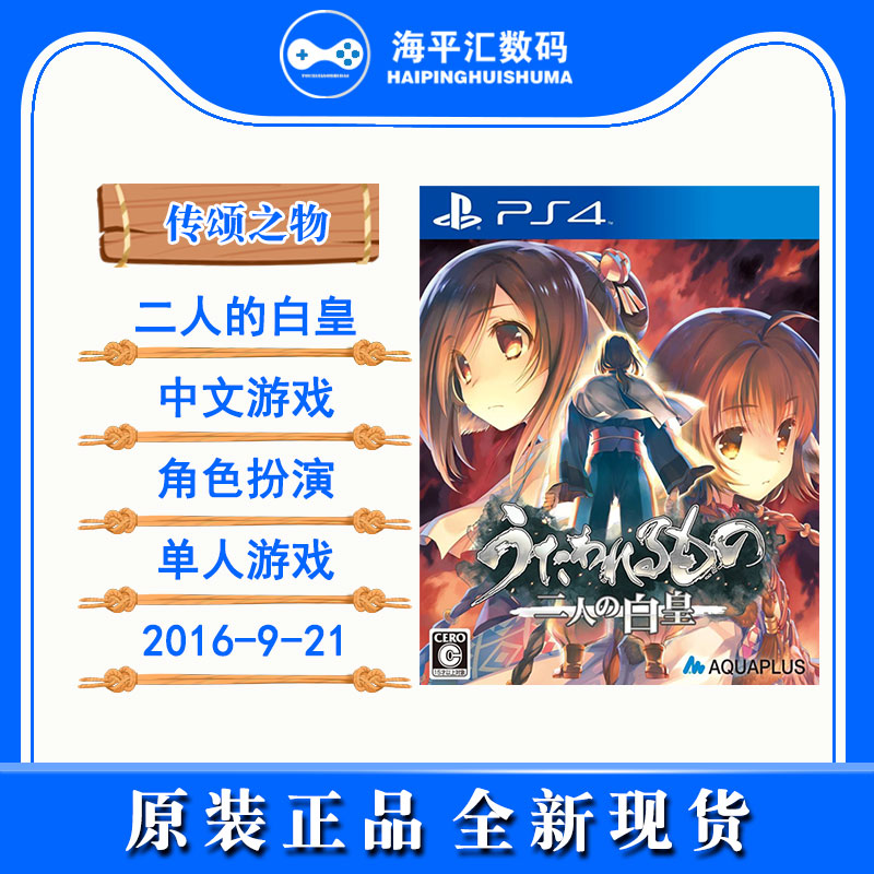 Chinese spot PS4 game Praises The two White Emperors The two white Emperors are praised in Chinese