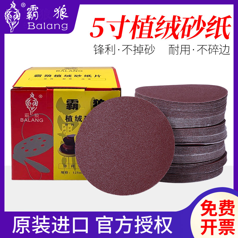 霸狼角磨机植绒砂纸片4寸5寸7寸自粘圆盘125沙纸片木工打磨拉绒片