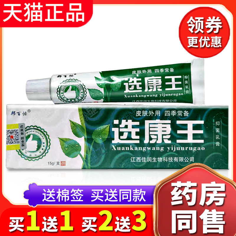 送同款正品邦百忙康王草本乳膏抑菌瘙痒皮肤软膏皮肤消毒护理消