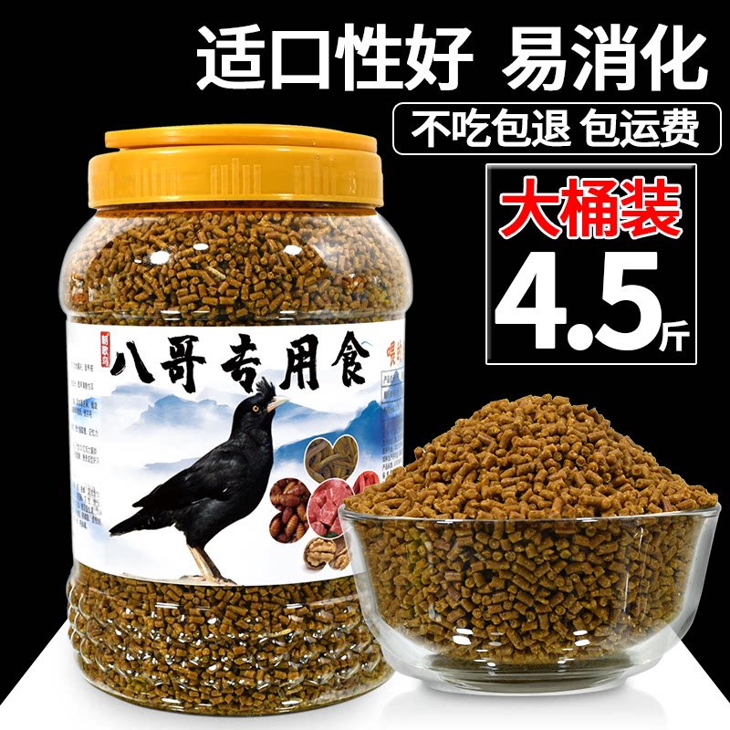 八哥饲料 鹩哥鸟食鸟饲料饲料营养鸟粮鸟料鹩哥八哥专用鸟食 鸟粮