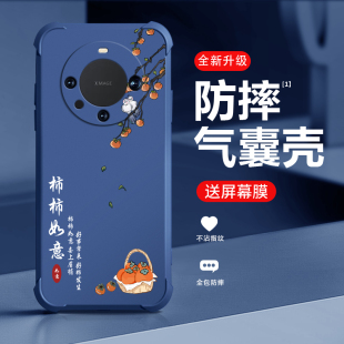 柿柿如意华为mate60pro手机壳新款mate60保护套高级感mate60pro+气囊防摔全包硅胶网红男女款文字外壳