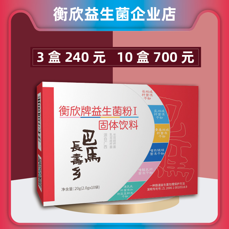 衡欣益生菌成人肠胃