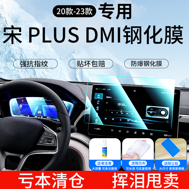 24款比亚迪宋PLUS中控屏幕钢化膜DMI汽车用品内饰贴膜EV冠军版dmi