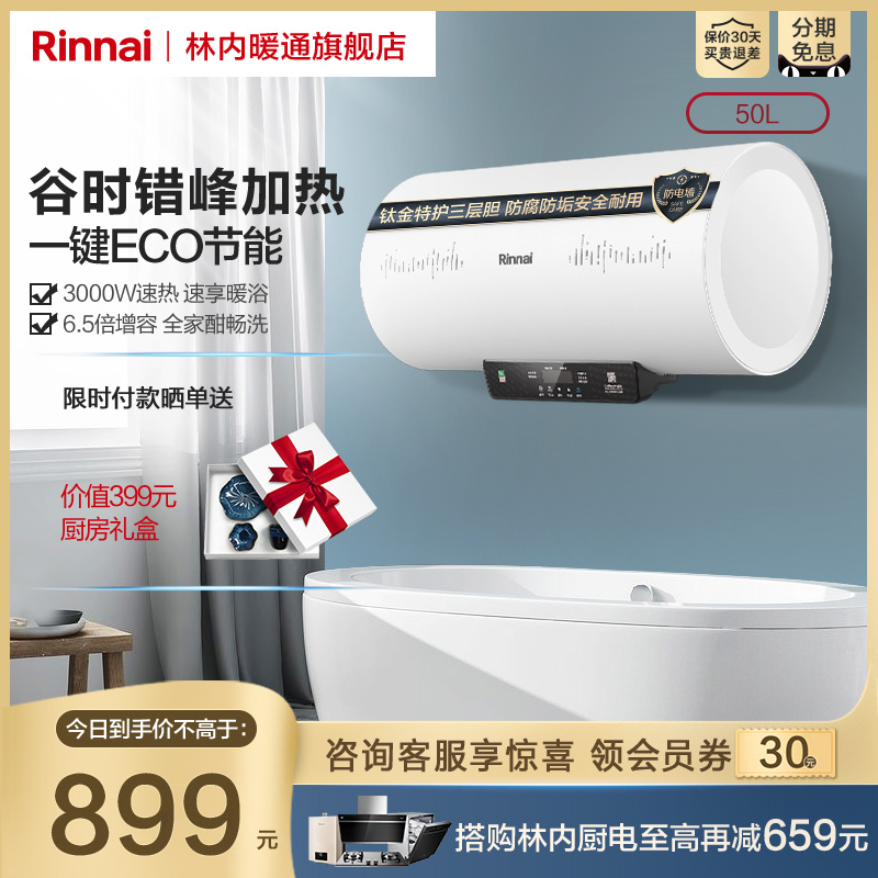 Rinnai/林內 E04PC 電熱水器 家用小空間速熱儲水式50升 壹級能效在類目 大家電, 熱水器, 電熱水器中 - 來自Buy2taobao.com提供專業的淘寶代購服務