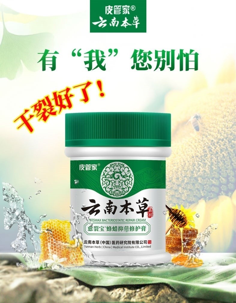 云南本草愈裂宝蜂蜡抑菌修护膏冻手滋润手足耳朵皮肤外用买二送一