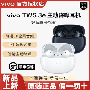 vivo TWS 3e真无线蓝牙耳机入耳式原装超长续航主动降噪 官方旗舰