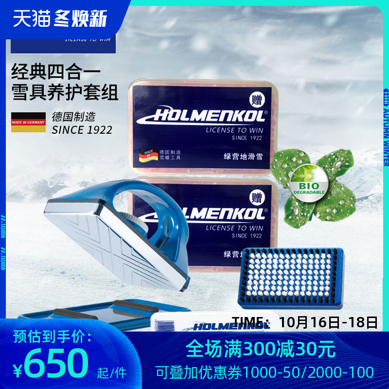HOLMENKOL 霍门科尔初级入门 经典3+1打蜡套装滑雪板保养工具雪蜡在类目 户外/登山/野营/旅行用品, 专项户外运动装备, 滑雪装备, 滑雪保养工具中 - 来自Buy2taobao.com提供专业的淘宝代购服务