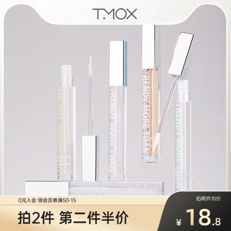 三福TMOX（化妆品）幻彩变色龙液体眼影 眼部妆容用品彩妆眼影液