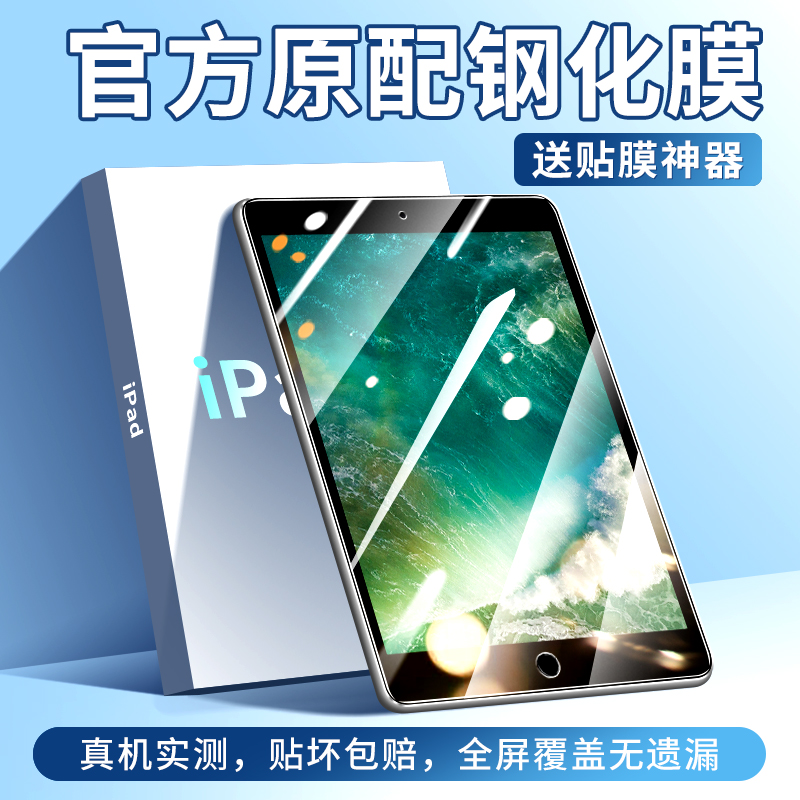 ipad第5代钢化膜苹果ipad5平板保护膜ipad6全屏覆盖A1822高清防指纹9.7寸蓝光ipad第六代贴膜防摔玻璃a1893膜