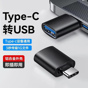 数据线转接头Type-C转USB接口转换器通用手机U盘读卡器适用于苹果iPhone15华为pad平板电脑tpc快充转换接头