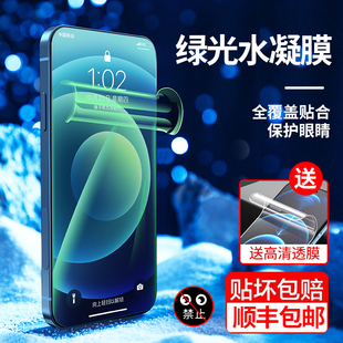 绿光护眼膜iPhone12水凝膜防窥膜钢化膜适用苹果11全屏覆盖7plus软边x防摔8plus手机膜11Pro屏保Xs防尘