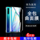 华为mate30全包边水凝膜p30p40Pro+全身手机膜曲面后膜全屏覆盖mate40Pro钢化膜前后防摔软膜保护膜贴膜