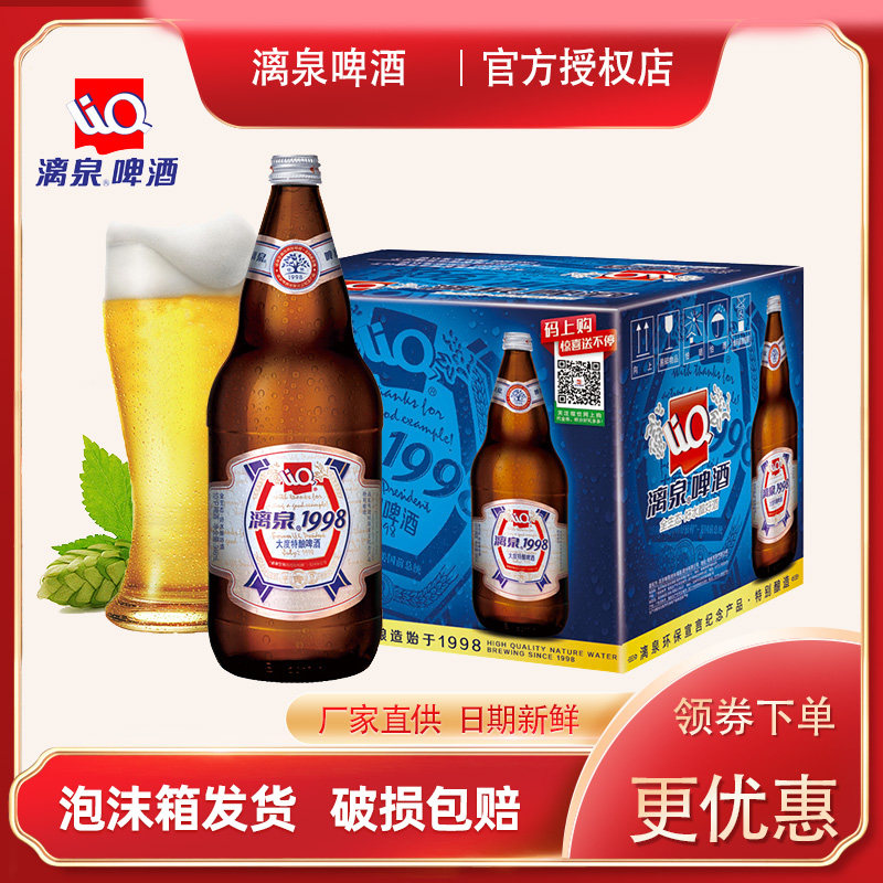 桂林经典大度漓泉1998啤酒特酿946ml*12大瓶整箱正品广西特产送礼