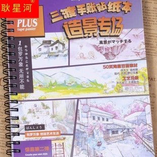 三渡造景贴纸本工具学生手帐和纸胶带天空建筑古风手账素材裁剪