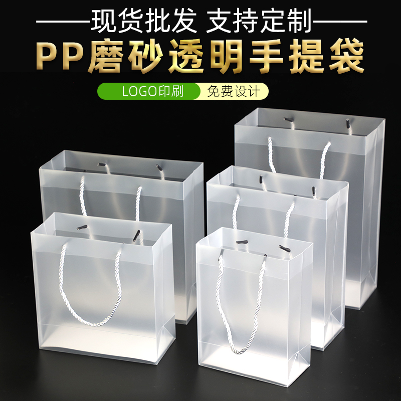 现货pvc手提袋透明磨砂pp硬塑料