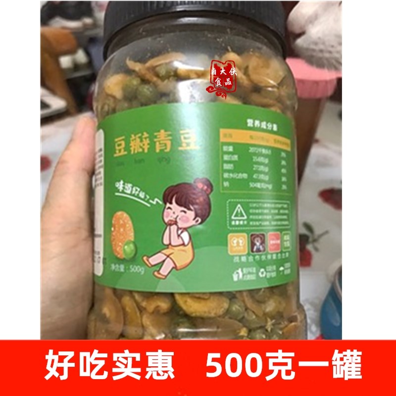 八只金猫香脆蚕豆瓣青豆500g袋装包装香酥豆瓣美味下酒菜原味零食