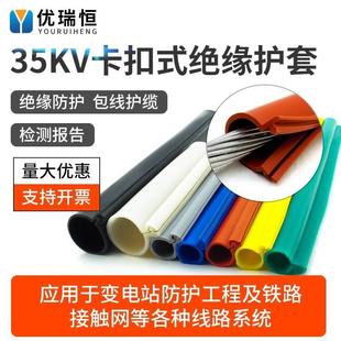 10KV高压线电线开口绝缘保护套35KV裸导线电缆卡扣式绝缘防护套管