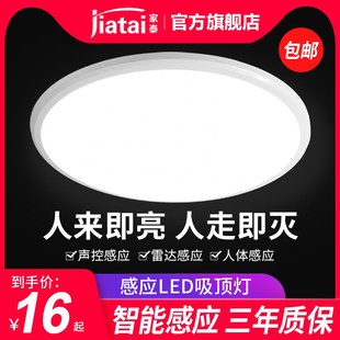 led感应灯吸顶灯楼道过道声光控雷达家用楼梯走廊智能人体感应灯