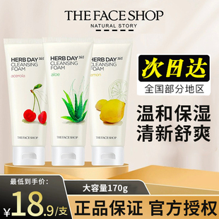 The Face Shop菲诗小铺洗面奶草本深层控油清洁面乳膏学生专用女