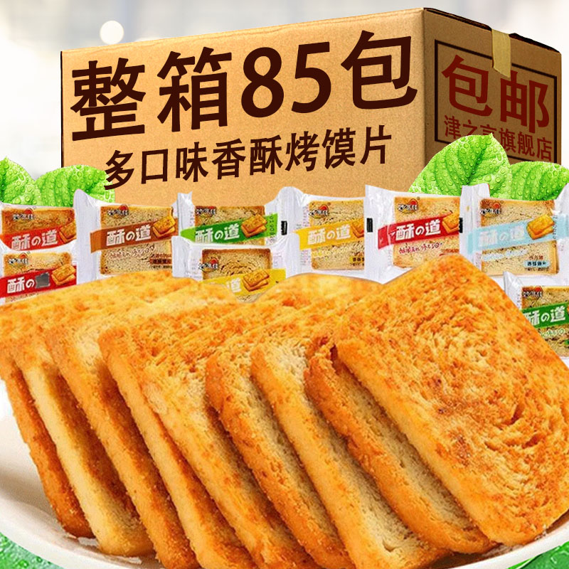 香酥烤馍片整箱早餐食品老式烤馒头片