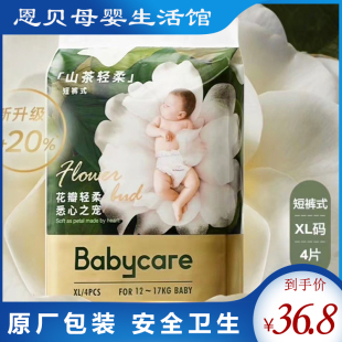 bbc山茶花苞裤 拉拉裤试用装XL码34片 比正装划算合90一包12-17kg