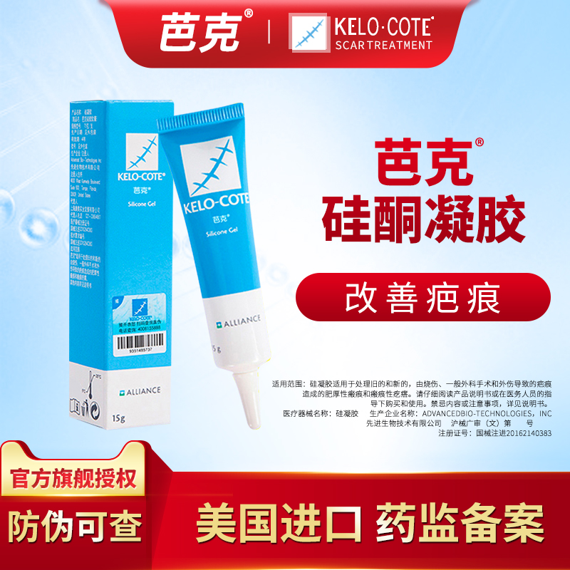 美国进口正品疤克祛疤kelocot芭克官方旗舰店剖腹产修复祛疤产品