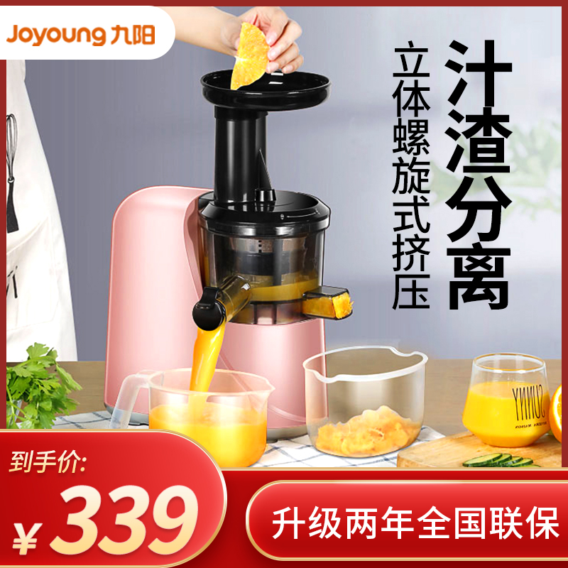 九阳榨汁机家用电动迷你料理炸水果汁机多功能小型渣