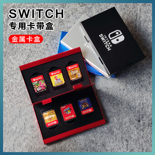 适用任天堂Switch游戏卡带盒支架NS卡盒switch lite收纳盒保护包水晶壳软壳便携收纳盒配件Switch OLED