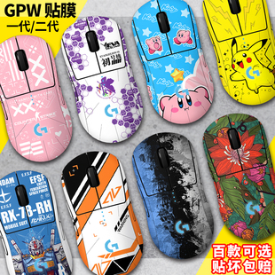 适用罗技gpw狗屁王鼠标贴纸123一二三代贴GPRO X膜脚贴防滑防汗贴