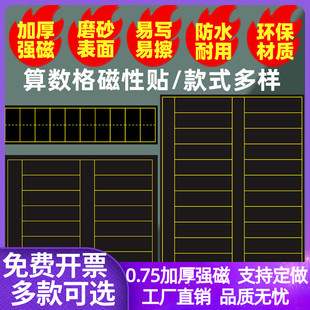 小学数学粉笔书写磁性算数格黑板贴算数教学数学格贴磁力坐标绿板贴教学小方格XY方向函数格日字格点字图磁贴