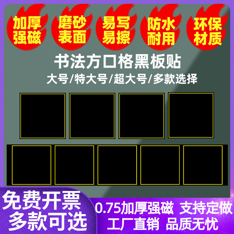 磁性书法方框格黑板贴 可定做磁力中宫格楷书格各类练字田字格绿板贴口字格粉笔写磁性贴教具方口格子软磁铁