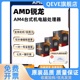 4500 5500 GT 5600G /X 5700X 3D 5800X 5900X散片CPU B2步进