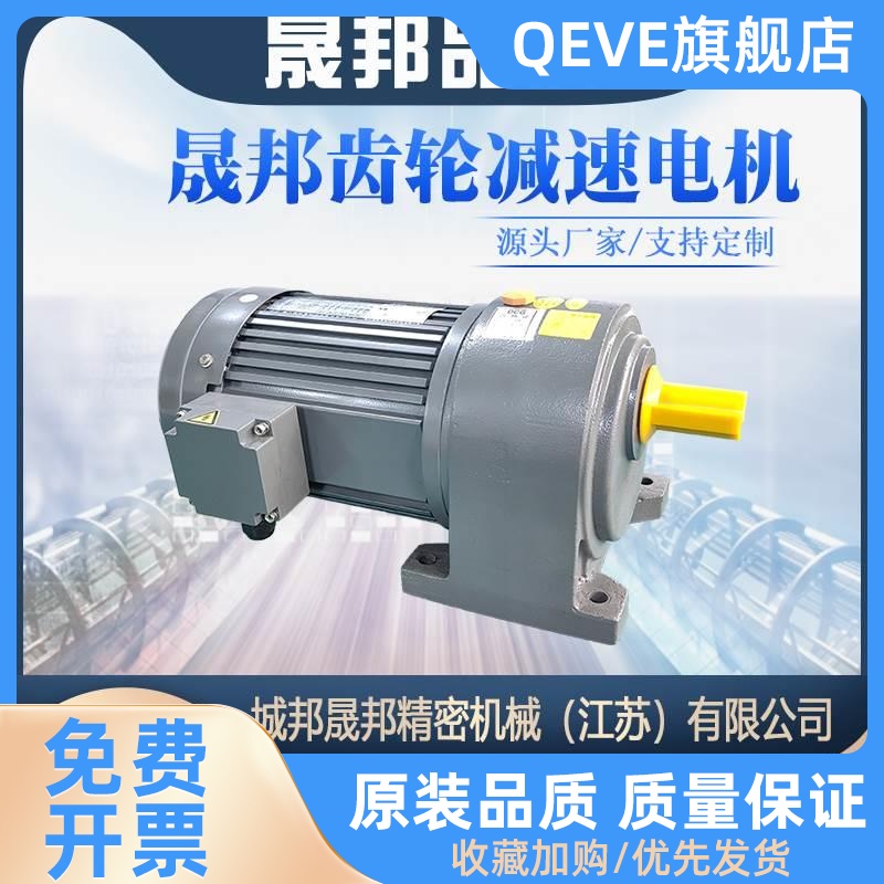 晟邦精密机械减速电机三相380V齿轮减速机CH-3卧式0.75KW1.5KW2.2