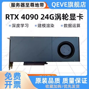 RTX 3080/3070ti/3090/4080/4090/4090D/A4000/A6000涡轮公版显卡