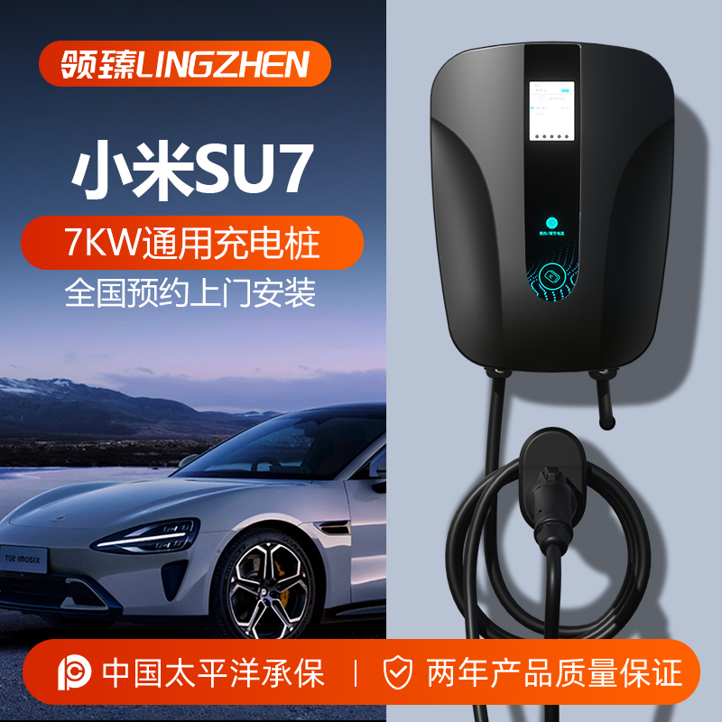 小米SU7新能源汽车充电桩家用7KW/32A领臻220V通用枪极氪001 009